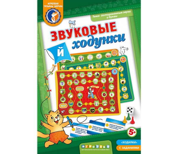 ИП "Звуковые ходунки Й (Я,Е,Ё,Ю) Йотированные звуки"