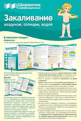 Ширмочки информационные.Закаливание воздухом, солнцем, водой