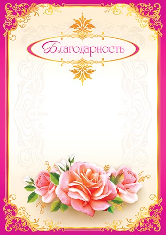 Благодарность (Цветок)