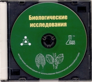 Биологическая микролаборатория: диск