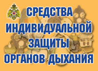 К-т пл.Средства индивидуальной защиты органов дыхания (11 плакатов. Формат А-3)