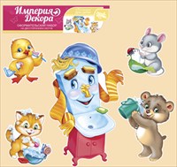 Набор украшений на двустороннем скотче "Мойдодыр!"(в наборе 5 шт)