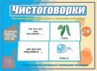 Настольно-печатная дид.игра в папке "Чистоговорки"