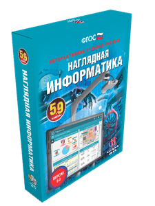Наглядная информатика. 5-9кл. (CD)