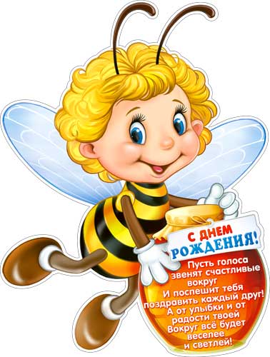 Пл.Пчелка ДР ( картон   595x315мм) 