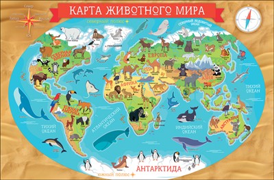 Пл.Карта животного мира(картон, А-2)