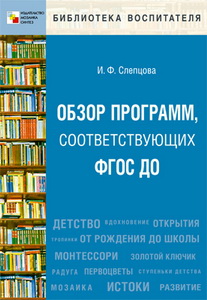 Обзор программ,соответствующих ФГОС