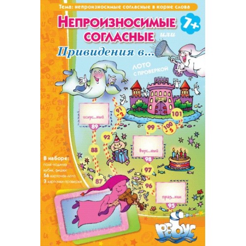 ИП "Привидения в..." лото и "ходилка"