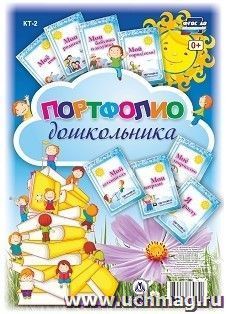 Портфолио дошкольника(Набор титульных листов)