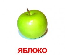 Карточки по лексической теме "Фрукты"