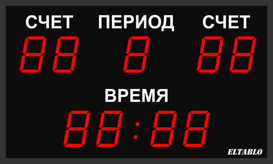 Табло электронное универсальное