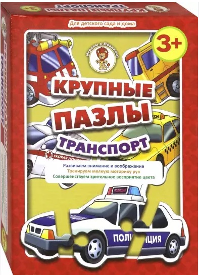 Пазл крупный "Транспорт"