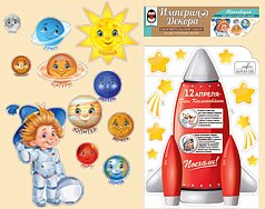 Набор оформительский "Незнайка в космосе" 