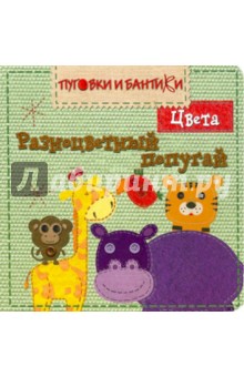 Разноцветный попугай.Цвета