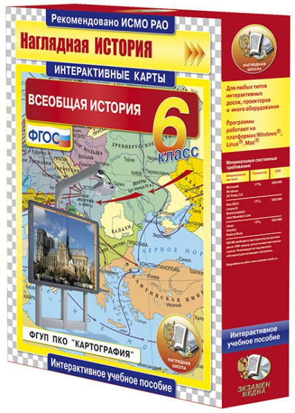 Интерактивные карты по истории.Всеобщая история. 6 класс (CD)