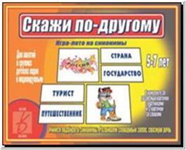 Настольно-печатная дид.игра в папке "Скажи по-другому"