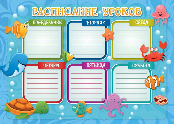 Расписание уроков А4.
