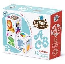 Кубики для умников "Алфавит англиский" (12 штук) пластиковые