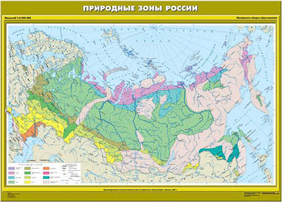 Природные зоны России (карта) Начальная школа