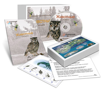 Комбинированное наглядное пособие:Животные (CD, 5 наборов по 16 карточек ф.А5, метод.пособие)