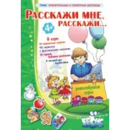 ИП "Расскажи мне, расскажи" 
