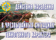 К-т пл.Действия населения в ЧС техногенного характера (11 плакатов, формат А-3) 