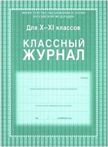 Классный журнал 10-11кл ( тв. переплет) 92 стр.(учит)