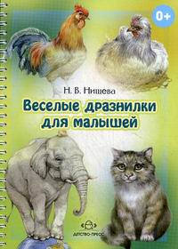 Веселые дразнилки для малышей