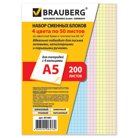 Сменный блок 200л(4цв*50л.)