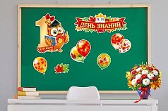 Набор оформительский " День Знаний " 