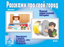 Настольно-печатная дид.игра в папке "Расскажи про свой город"
