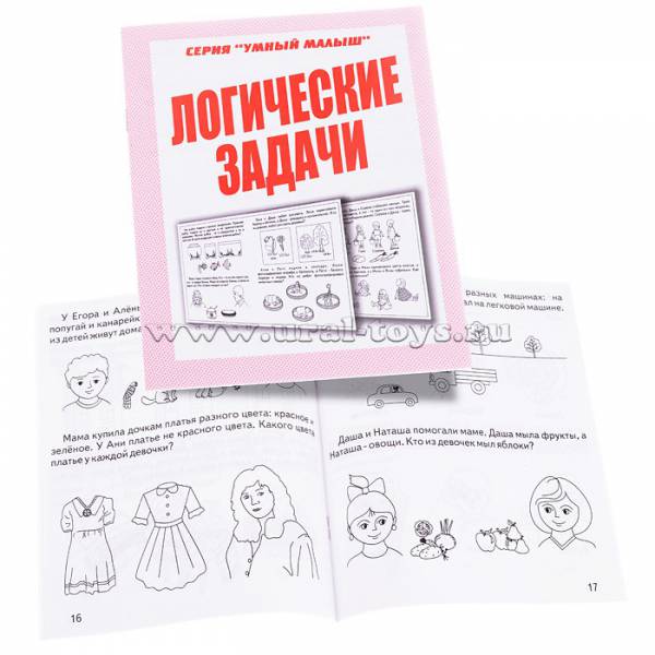 Умный малыш.Логические задачи