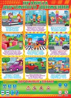 Пл.Правила дорожного движения (картон,А-2)