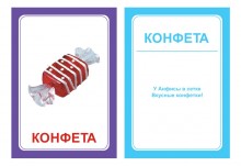 Логопедические картинки для автоматизации звука Ф (комплект 30 шт)