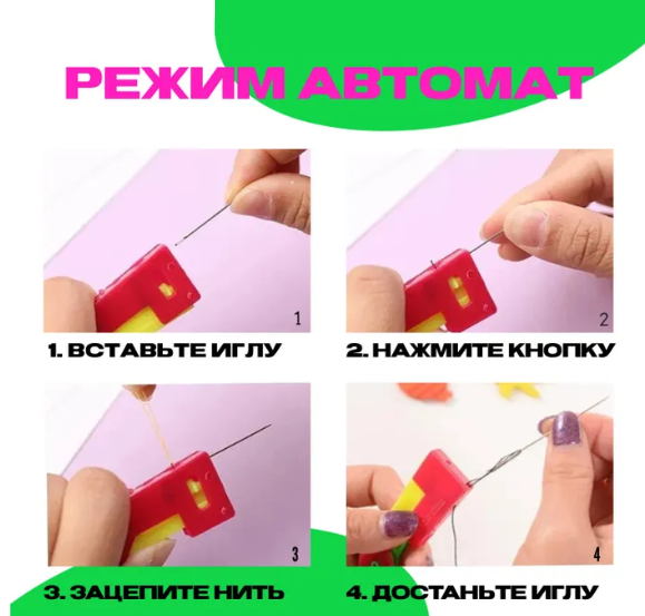 Нитковдеватель