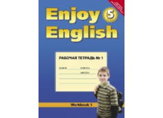 Биболетова Enjoy English 5кл. Р/т часть 1 ФГОС 2015г