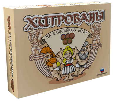 Настольная игра "Хитрованы на Олимпийских играх"