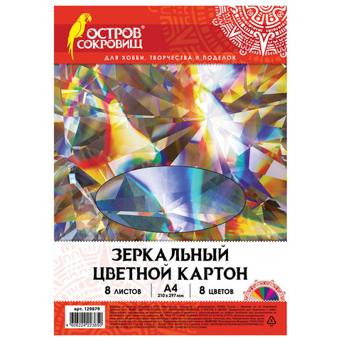 Картон цвет. А4 08л.8цв. зеркальный
