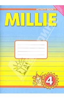 Азарова Английский язык Millie 4 кл. Р/т ФГОС