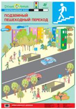 Азб.дор.дв.Пл.19.Подземный пешеход, переход (1) 897.Баряева