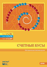 Бусы для ученика. Методические рекомендации