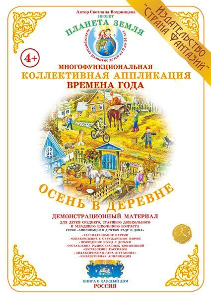 Коллективная аппликация Времена  года "Осень в деревне" (Вохринцева)