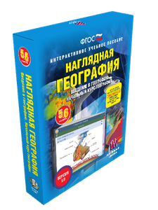 Наглядная география. Начальный курс географии. 5-6 кл. (CD)