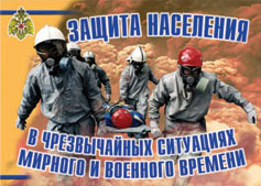 К-т пл.Защита населения в ЧС мирного и военного времени (11 плакатов. Формат А-3.) 