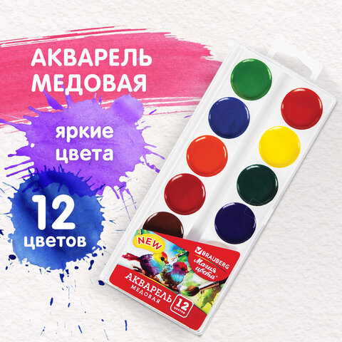 Краски акв.12 цветов BRAUBERG "МАГИЯ ЦВЕТА NEW", медовые, 12 цветов, круглые кюветы