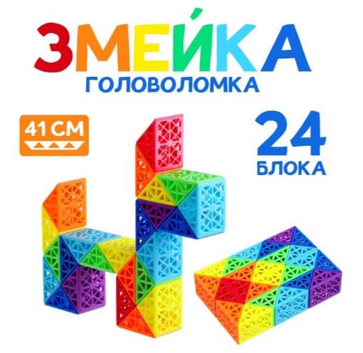 Головоломка «Змейка»