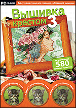 Вышивка крестом 3 (DVD-box)