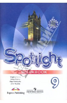 Ваулина Английский в фокусе Р/Т  9кл.  
