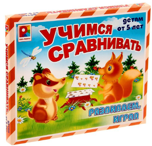 Настольная игра "Учимся сравнивать"