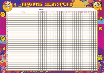 Пл.График дежурств А-3